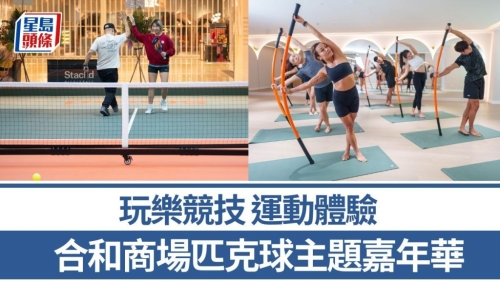 匹克球主题嘉年华 匹克球主题嘉年华