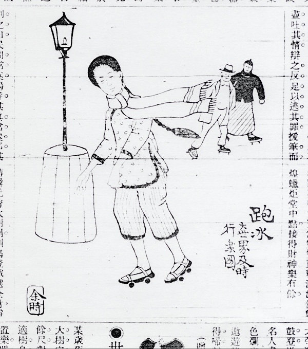 “跑冰”（滚轴溜冰），大世界的娱乐项目之一。