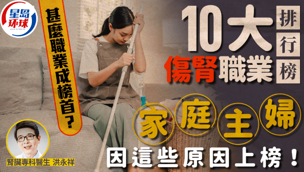 10大伤肾职业排行榜