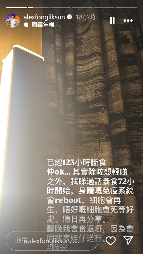 方力申更新IG，指自己已断食123小时，身体仍然OK。