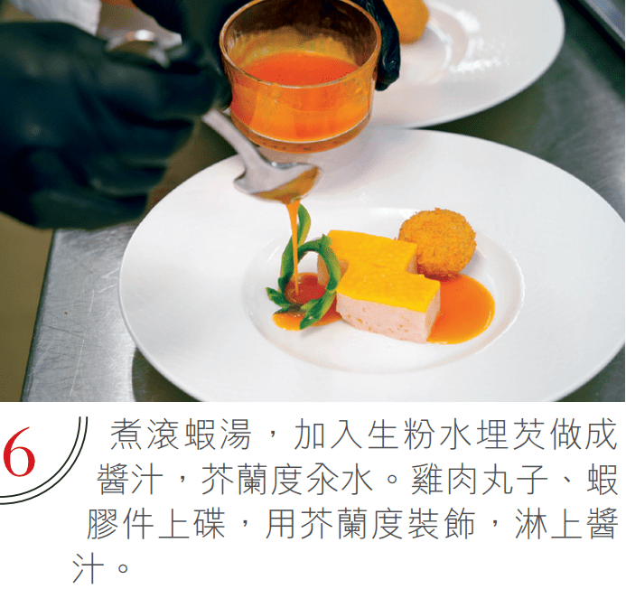煮滚虾汤,加生粉水埋芡做成酱汁,芥兰度汆水。鸡肉丸子、虾胶件上碟,用芥兰度装饰,淋上酱汁。 煮滚虾汤,加生粉水埋芡做成酱汁,芥兰度汆水。鸡肉丸子、虾胶件上碟,用芥兰度装饰,淋上酱汁。