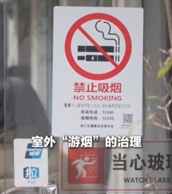 上海加强户外控烟。央视