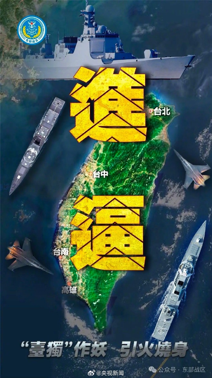 东部演练