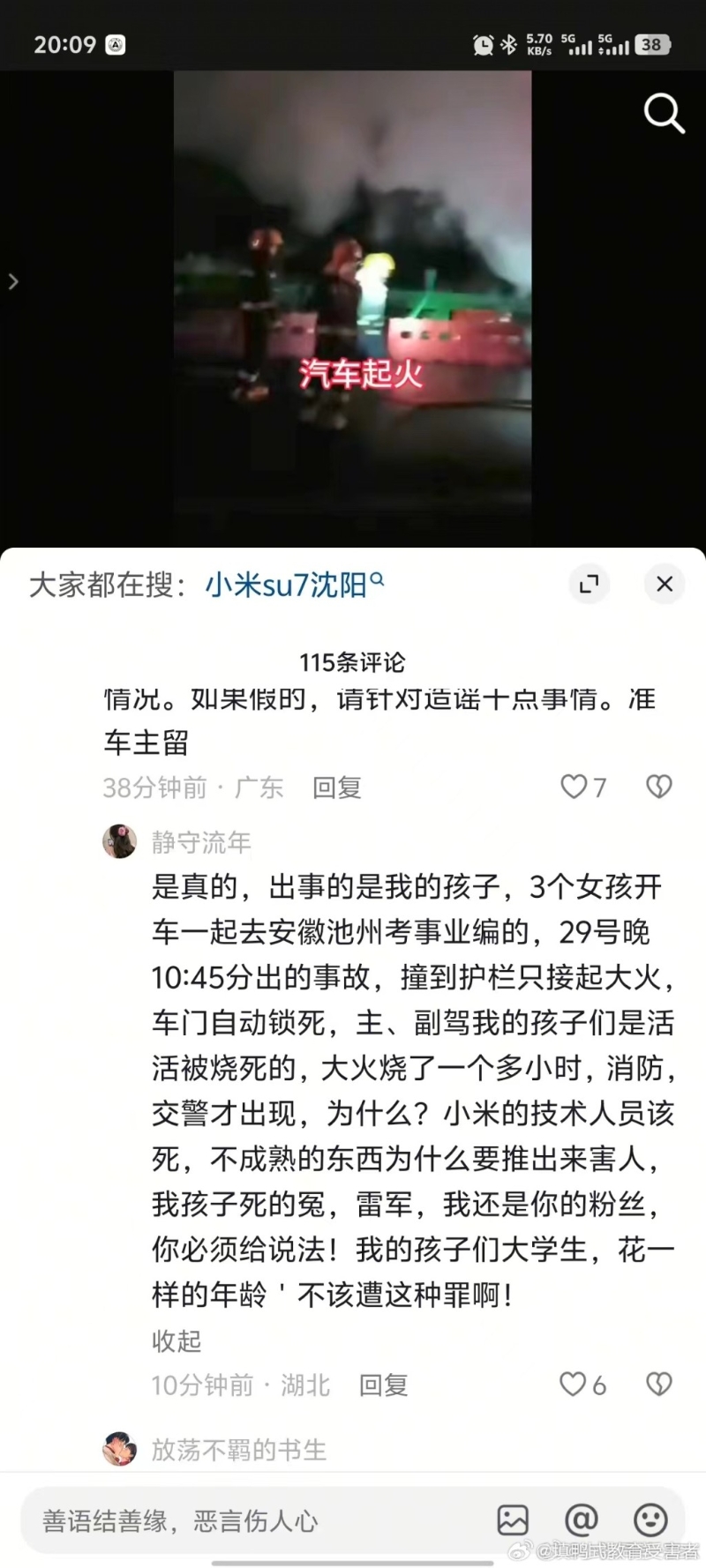 有自称死者家属在网上发帖文。微博＠填鸭式教育受害者