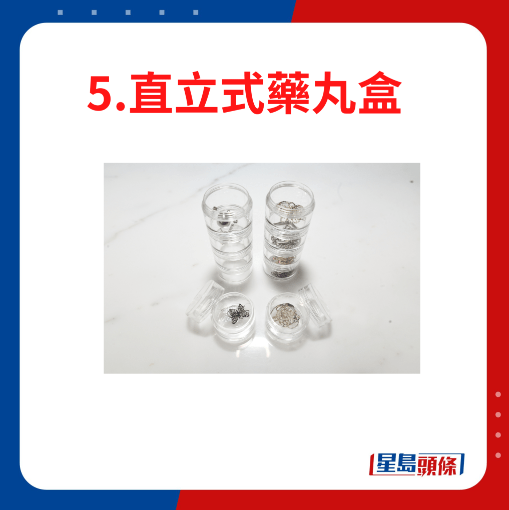 直立式药丸盒