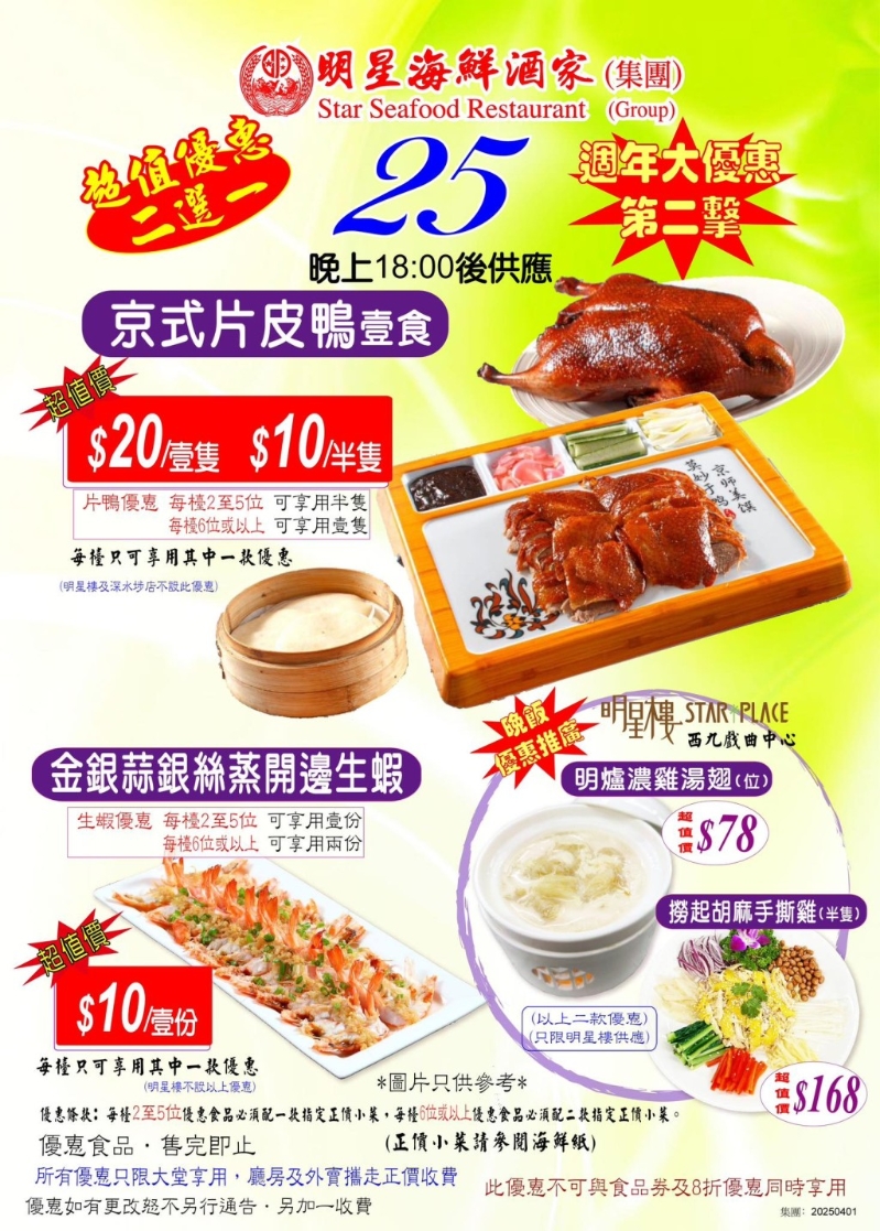 明星海鲜酒家周年优惠 明星海鲜酒家周年优惠
