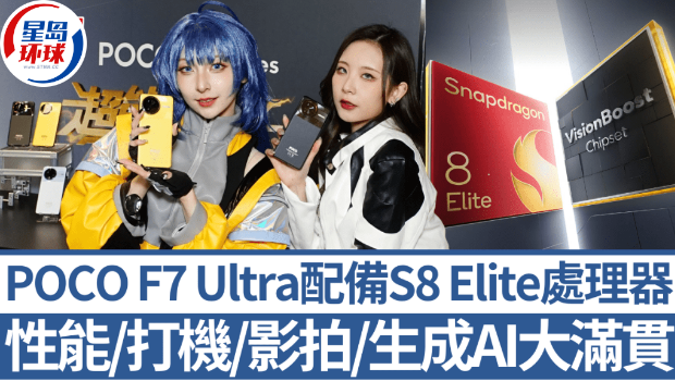 小米POCO F7 Ultra实试