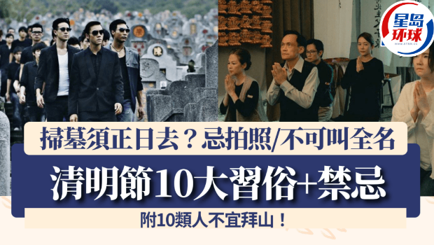 清明节习俗禁忌10大必知