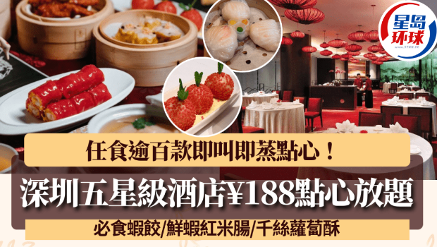 深圳五星级酒店188元点心放题 深圳五星级酒店188元点心放题