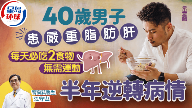 40岁男子患严重脂肪肝