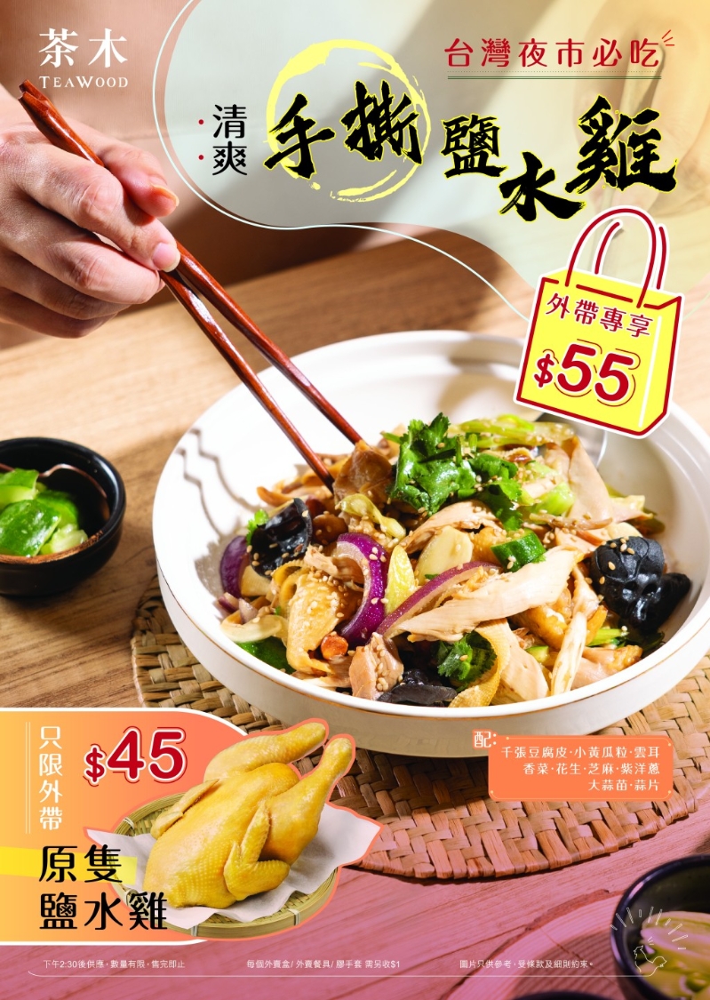 茶木新推2大外卖优惠! 茶木新推2大外卖优惠!