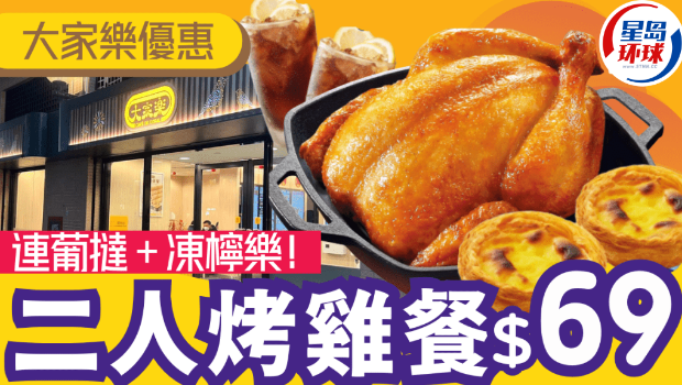 大家乐推烤鸡套餐 大家乐推烤鸡套餐