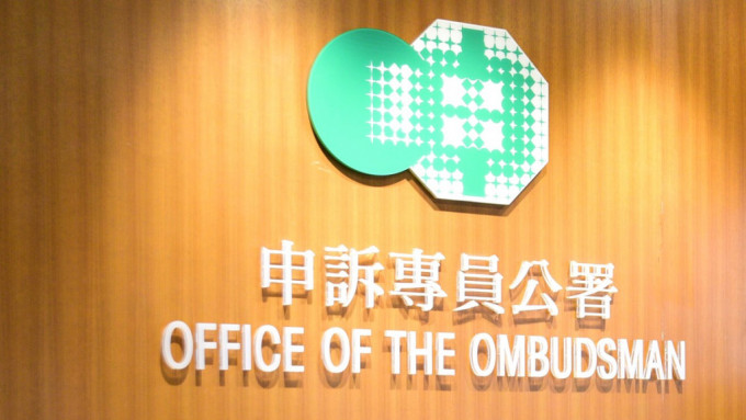 申诉专员公署。资料图片 申诉专员公署。资料图片