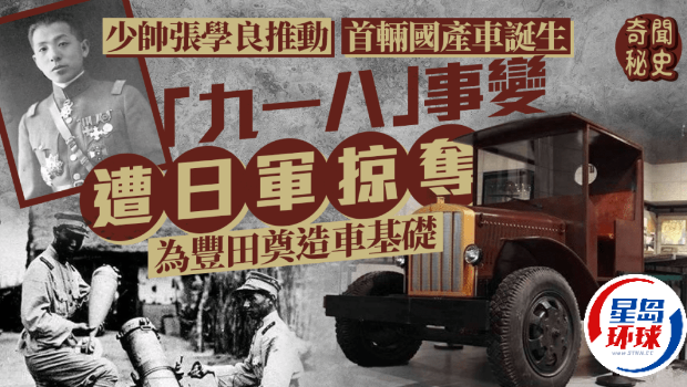 少帅张学良催生首辆国产汽车