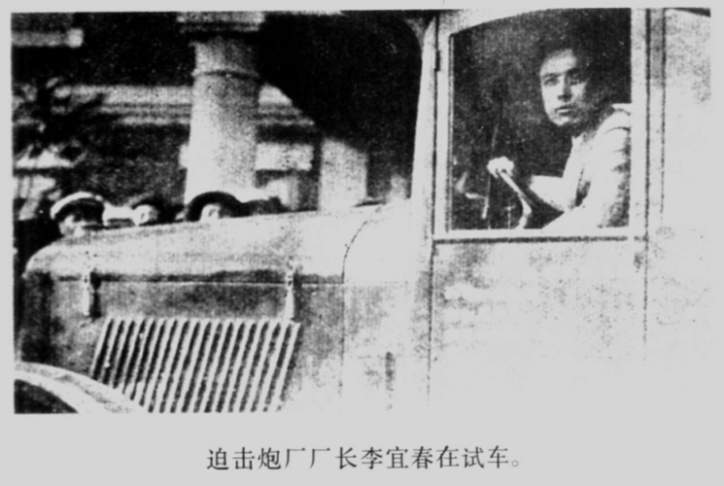 奉天迫击炮厂厂长李宜春。 卡车之家