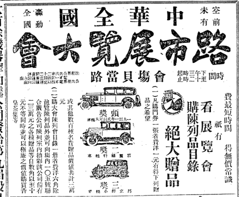 首辆国产汽车民生75型载货卡车参加路市展览会。 维科网 1