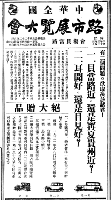 首辆国产汽车民生75型载货卡车参加路市展览会。 维科网