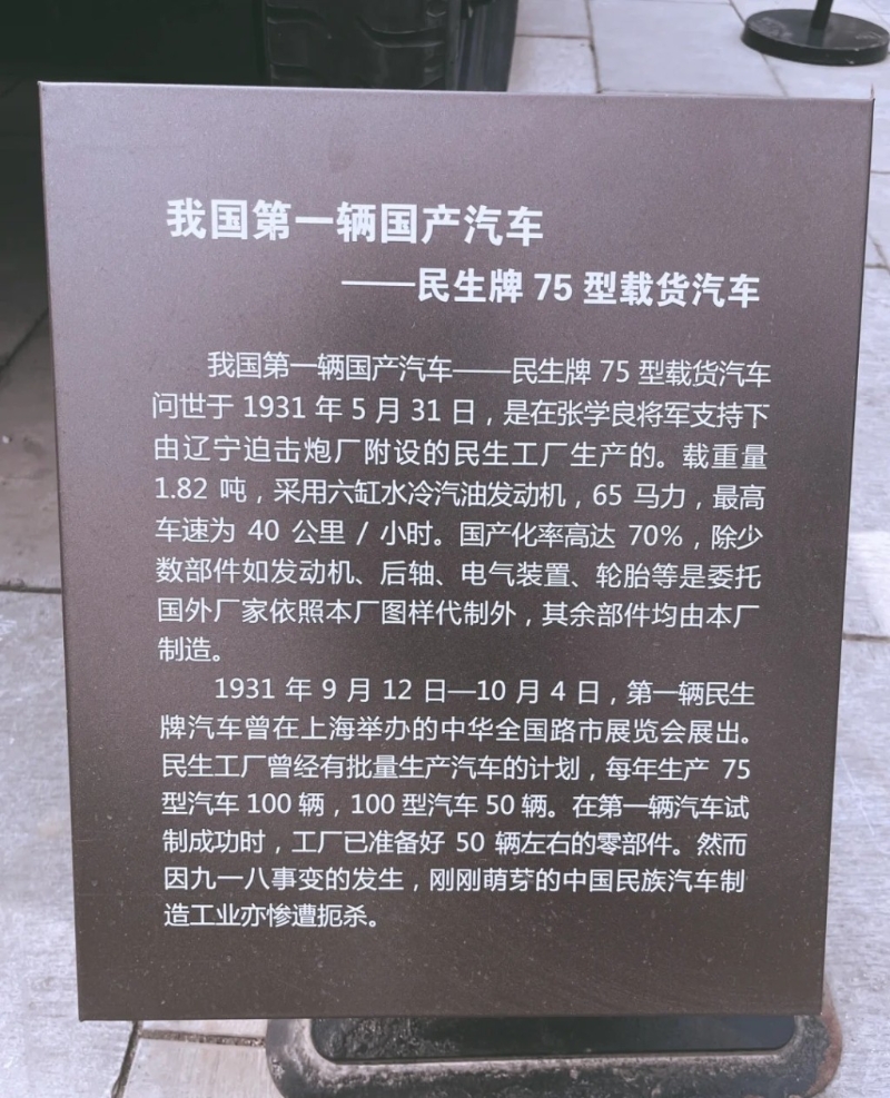中国首辆国产汽车——民生75型载货卡车，性能不比同时代外国车差。 小红书@Viviane