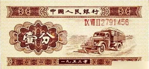 人民币一分上的汽车便是长春一汽的CA10卡车。 小红书@汽车之友