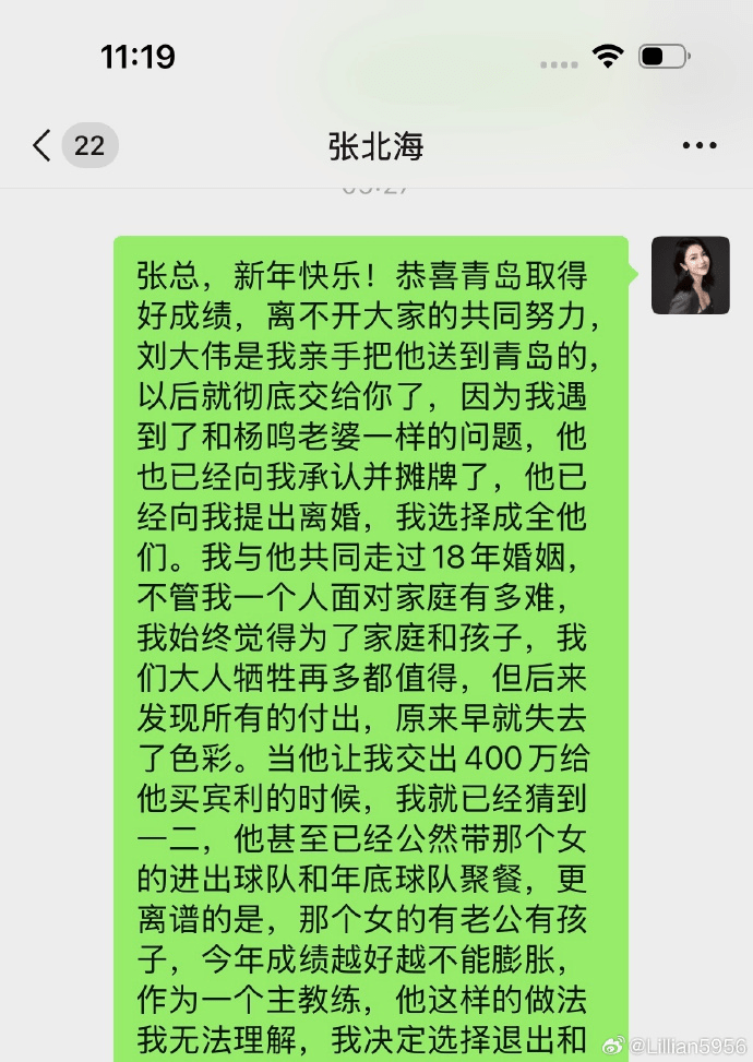 李艳与张北海聊天记录。 记录显示，张北海承认对刘维伟的行为知情。3