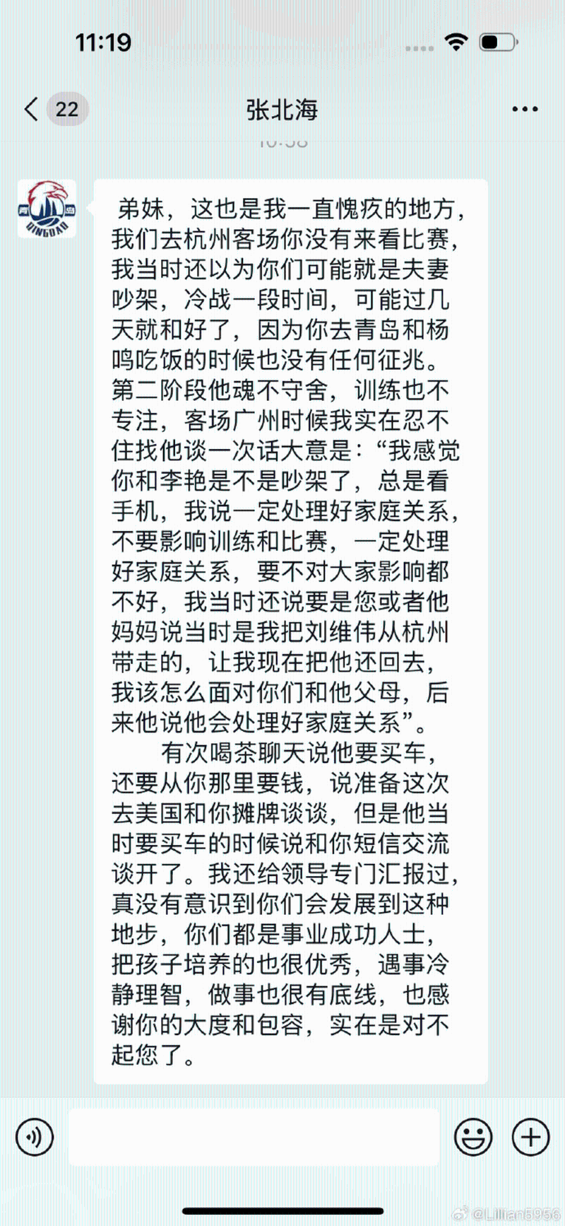 李艳与张北海聊天记录。 记录显示，张北海承认对刘维伟的行为知情。2