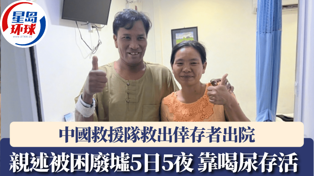 缅甸地震被中国救援队救出幸存者出院 。 缅甸地震被中国救援队救出幸存者出院 。