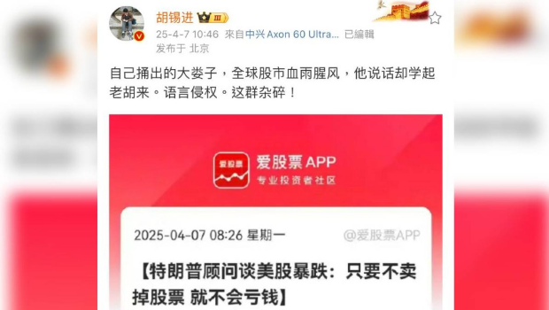 胡锡进发微博嘲讽美国的对等关税措施
