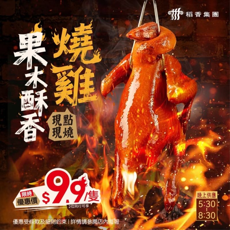 烧鸡