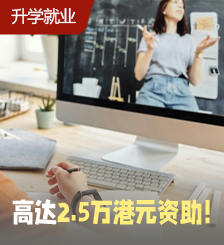 换赛道机会来了！一文看清持续进修基金课程、申请及步骤