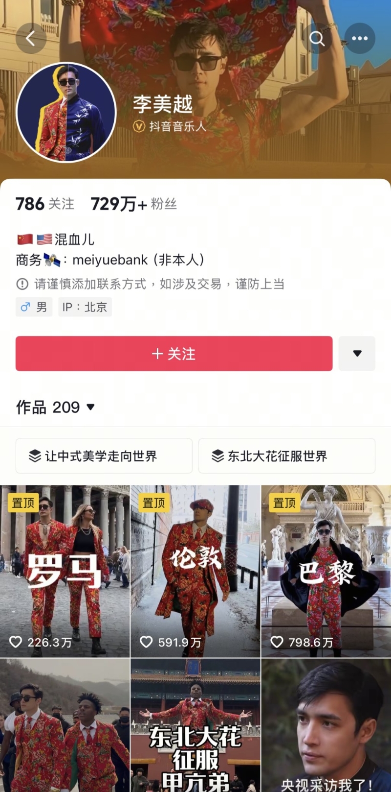 网红李美越