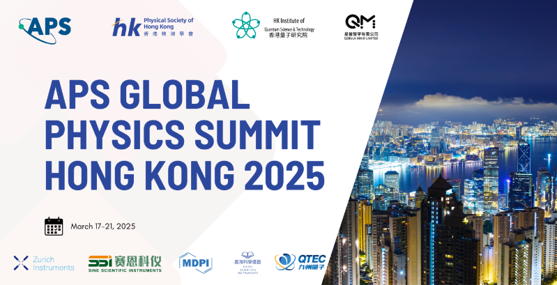 APS全球物理峰会2025香港分会