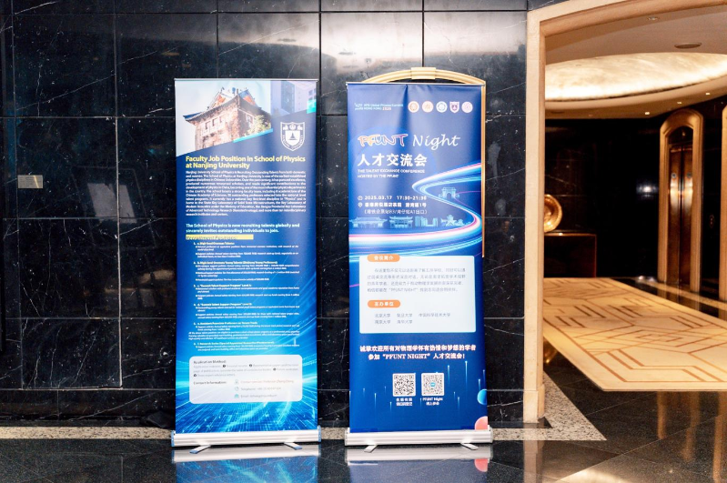 五校联盟宣讲会海报