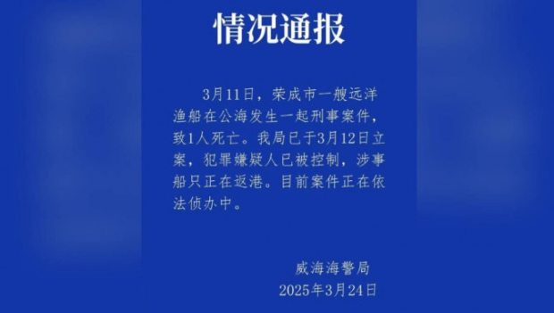 山东威海海警早前通报案件。