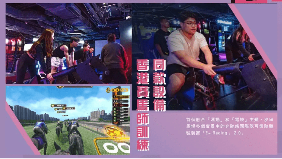 亦有引入160多项科技结合运动的游戏，如VR游戏等。