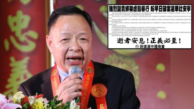 菲律宾“钢铁大王”郭从愿惨被撕票。
