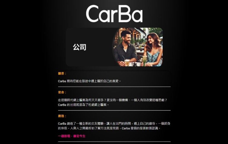 CarBa在公司简介中声称出现是为了杜绝网上骗案。（相片来源：CarBa）