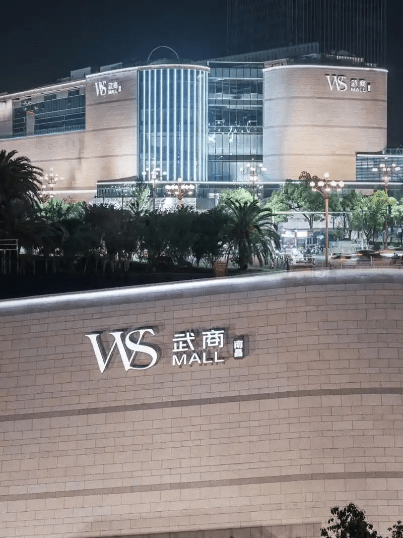 武商集团