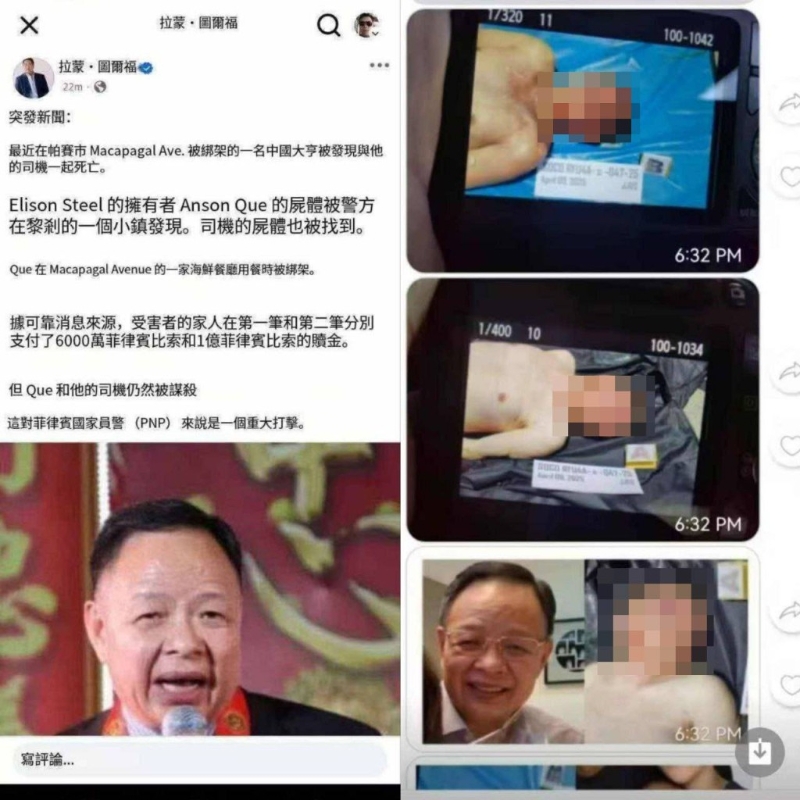 菲律宾媒体人公开郭从愿及其司机的遗照，显示二人生前疑遭酷刑。拉蒙•图尔福FB