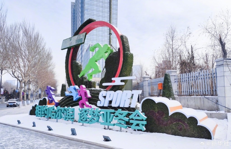 冬运会