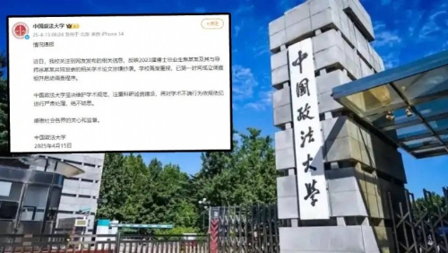 中国政法大学师生合著论文涉嫌抄袭，该校表示正调查，绝不姑息。
