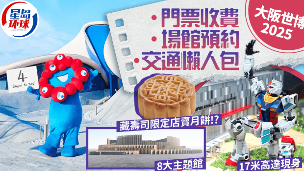 大阪世博