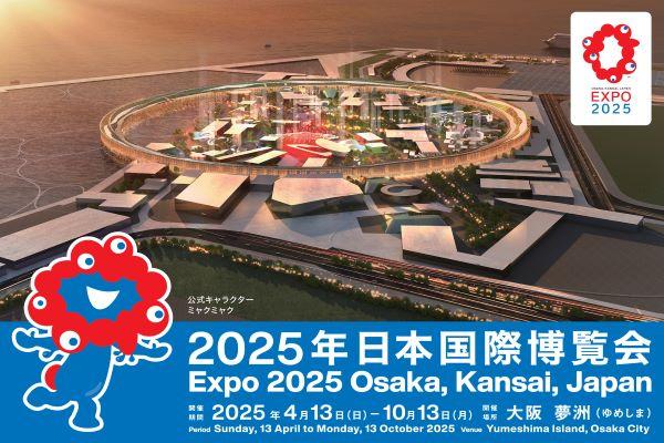 2025大阪世博懒人包