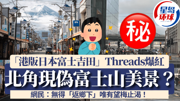 北角成港版日本富士吉田