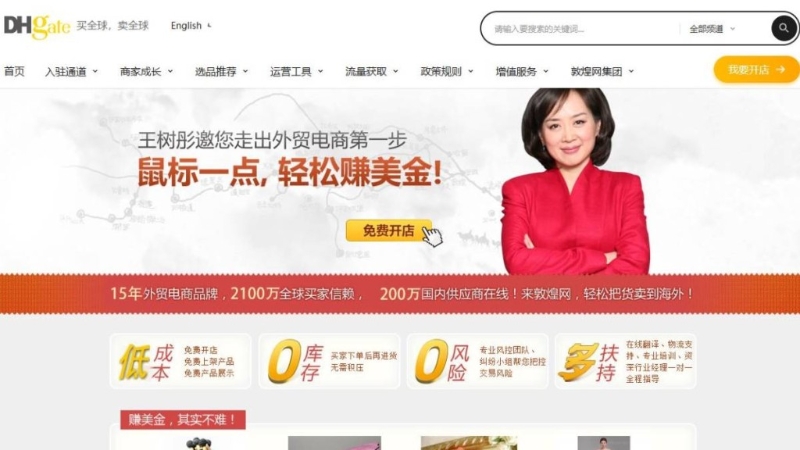 中国老牌电商“敦煌网”
