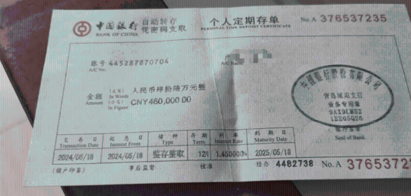 女方提供的假存款单。