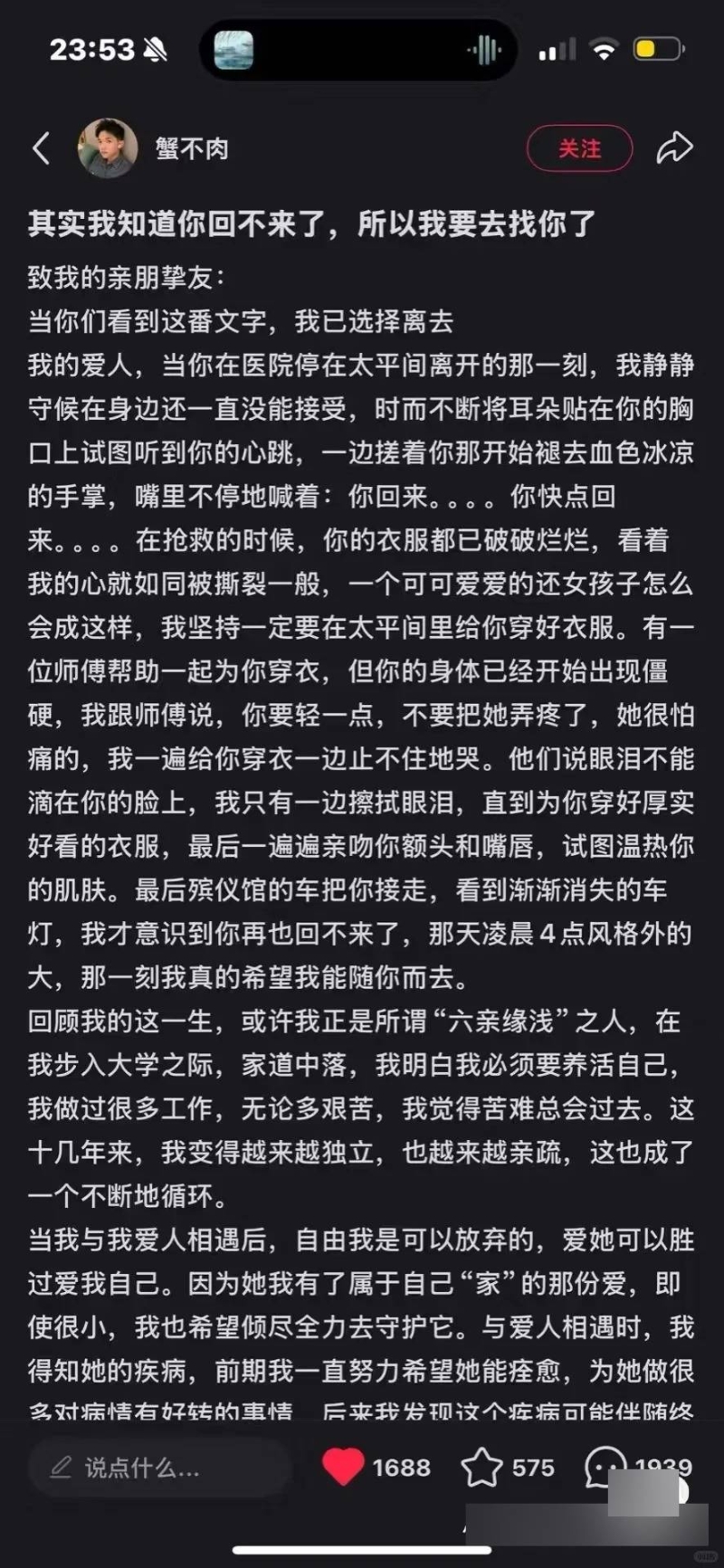 谢家振在网上发绝笔信后殉情。 小红书1