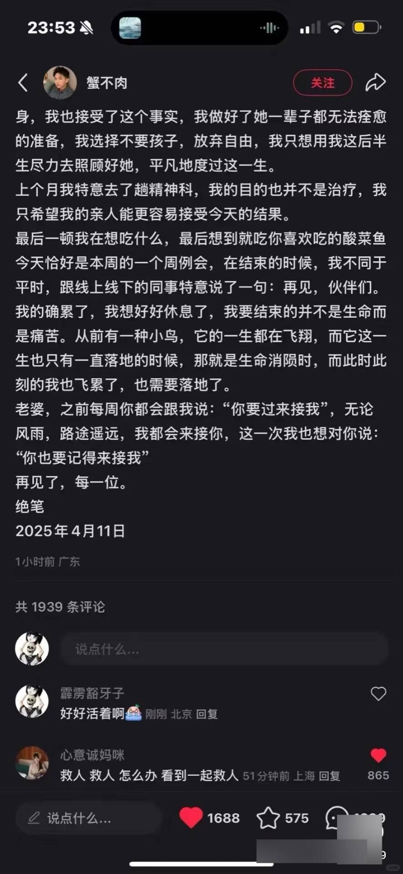 谢家振在网上发绝笔信后殉情。 小红书