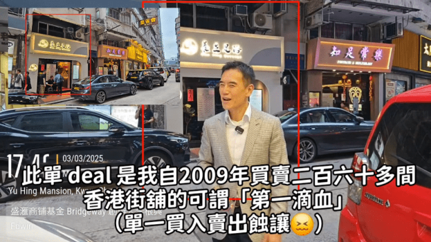 铺市专家李根兴持续损手，西环地铺帐蚀近900万，连沽3铺累输逾2千万