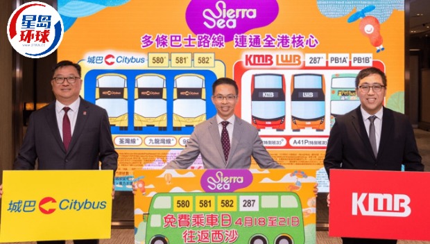 西沙SIERRA SEA今日起收票，复活节假期办免费乘车日