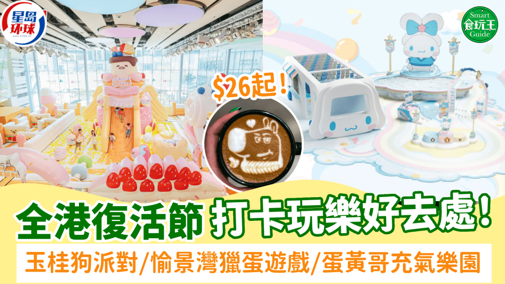 复活节好去处